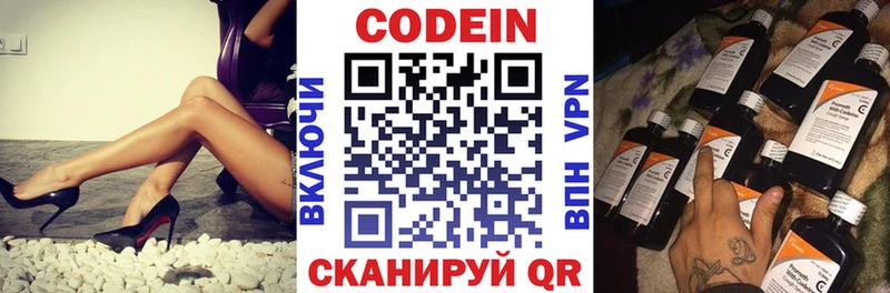 Codein напиток Lean (лин)  гидра как зайти  Горняк 
